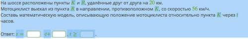 На шоссе расположены пункты и , удалённые друг от друга на 20 км. Мотоциклист выехал из пункта в нап