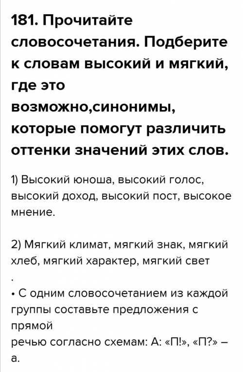 Здравствуйте сделать упражнение по русскому