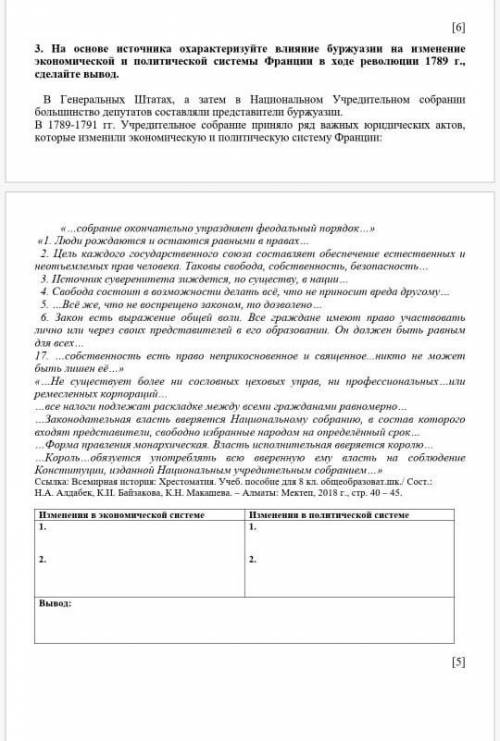 на основе источника охарактеризуйте влияние буржуазии на изменения экономической и политической сист