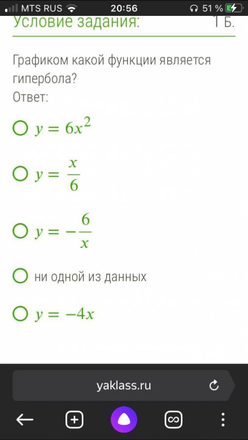 Графиком какой функции является гипербола? ответ: =62 =6 =−6 ни одной из данных =−4