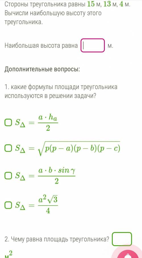 Высота треугольника, формула Герона​