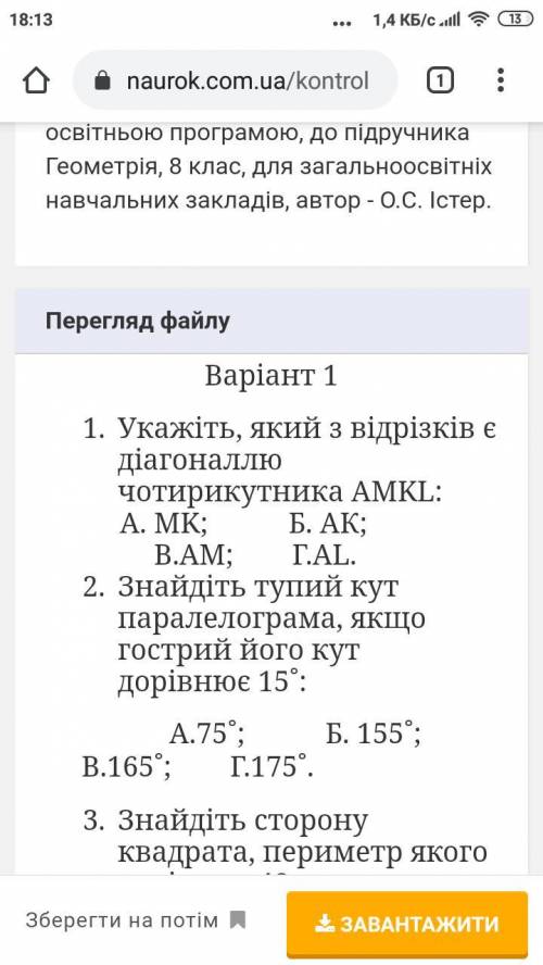 Контрольная работа по геометрії 8 клас Чотирикутник.Готовий дати 100- ів до ть