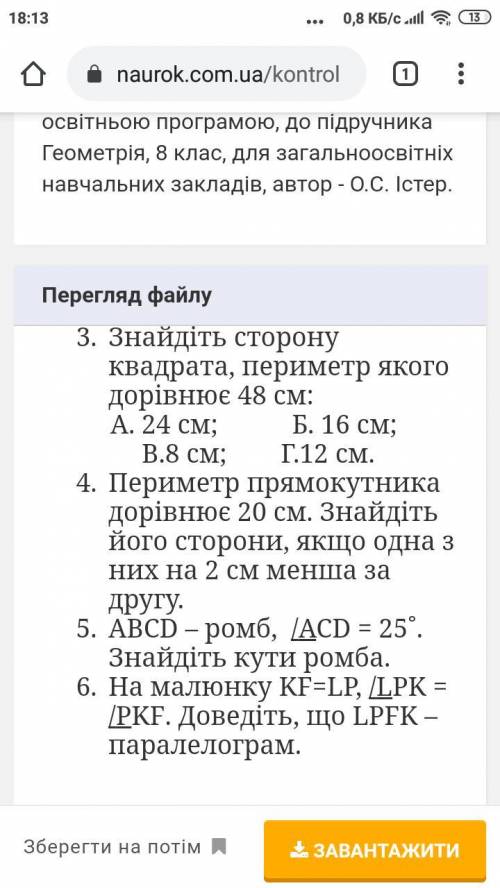 Контрольная работа по геометрії 8 клас Чотирикутник.Готовий дати 100- ів до ть