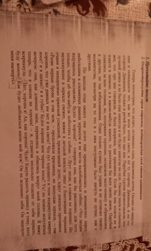 Задание 2 1. Прочитайте текст2. Охарактеризуйте героя отрывка, подтверждая свой ответ цитатами​