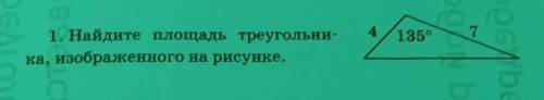 4135°71. Найдите площадь треугольни-ка, изображенного на рисунке.​