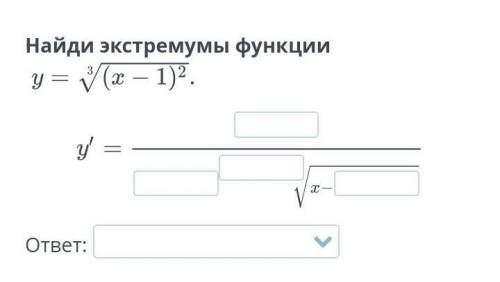 Найдите экстремумы функции 11Б​