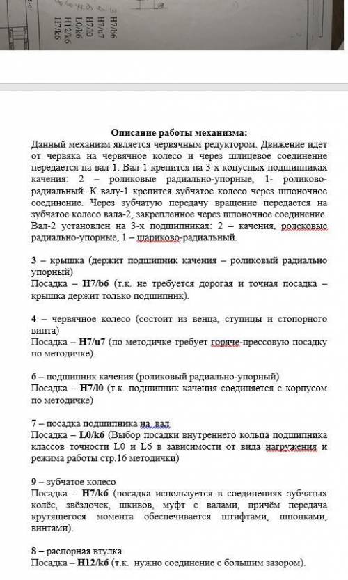 нужно написать как работает механизм на 1 фото и указать допуски и посадки к указанным номерам. обра