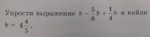 Упрости выражение ,и найди его значение при х. с решением ​​