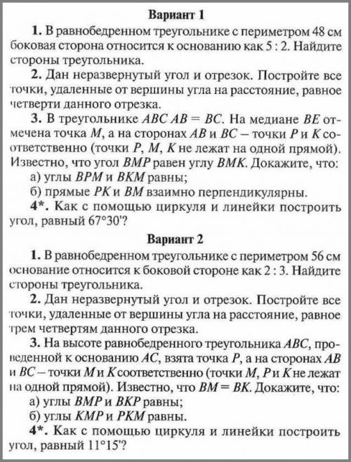 Контрольная работа по геометррии по теме треугольники кто сможет решите