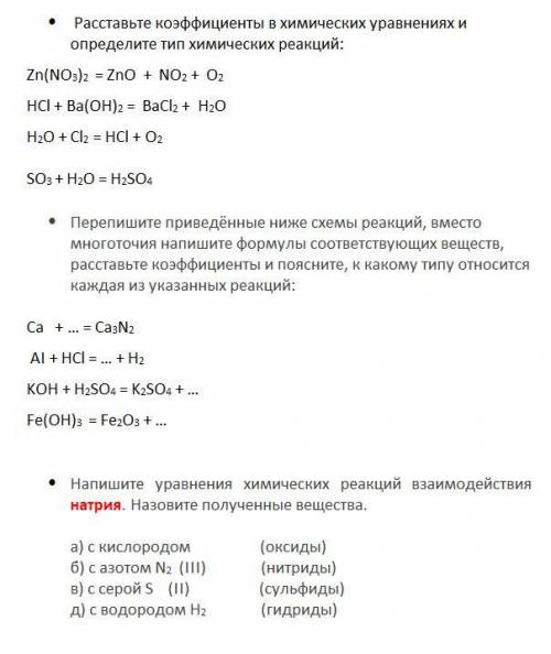 Химия 8 класс расписать)