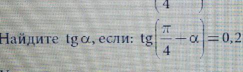 Найдите tga,если:tg(π/3+a)=0,2​