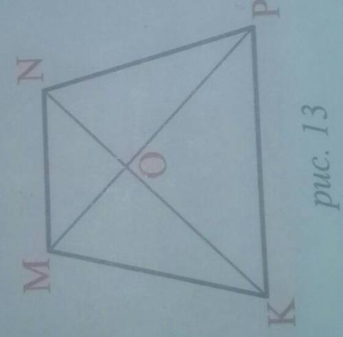 На рисунке 13 дано:MK конгуретен NP и KN конгуретен MP. Определите <KMP, если <KNP=67°​