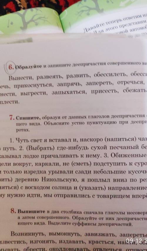 Образуйте деепричастия совершенного вида