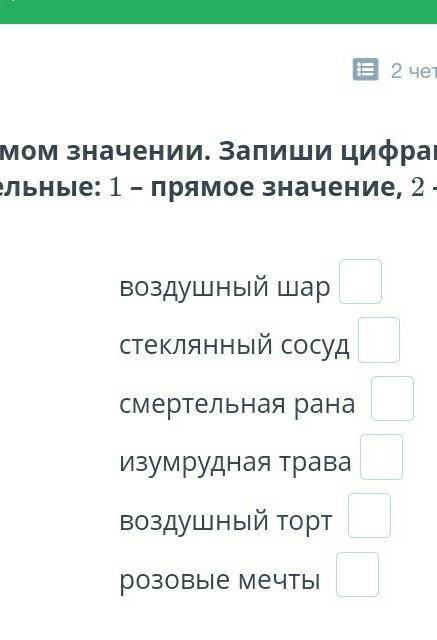 помагите тама переносные и в прямом значении прилагательные помагите прямое значение это цифра 1 а п