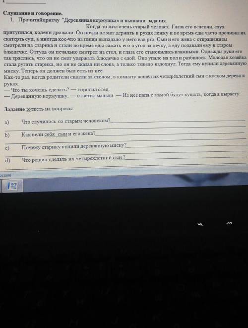 Заданне :ответы на вопросы.а)Что случилось со старым человеком?​