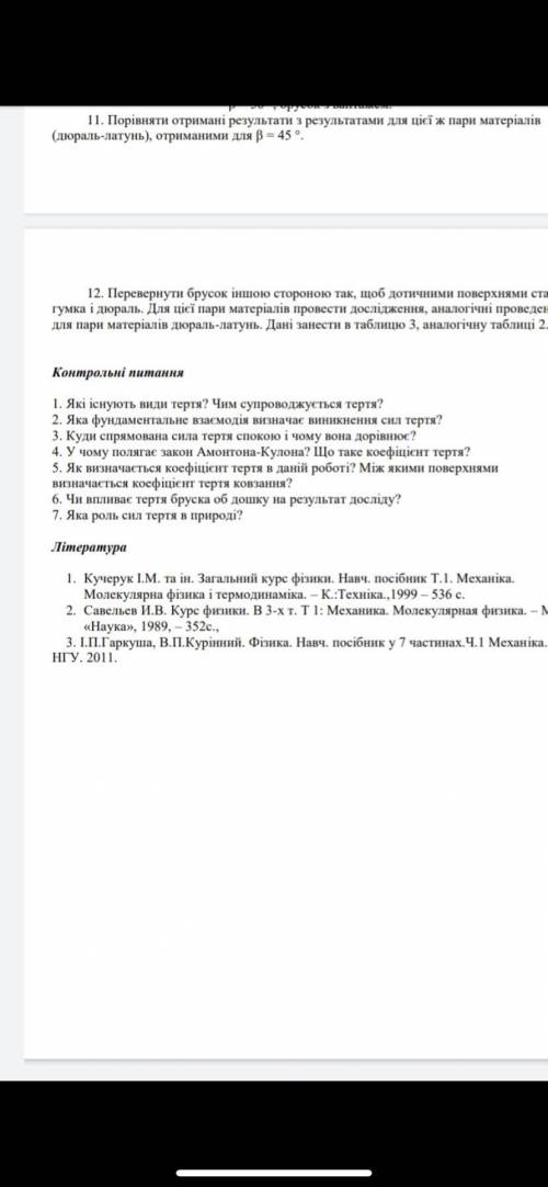 Фізика. 10 класЛабораторна робота №1.6Визначення коефіцієнта тертя ковзання