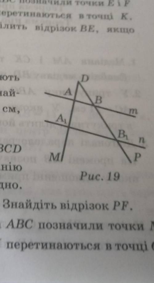 Паралельні прямі m i n перетинають сторони кута MDP (рис. 19).Знайдіть відрізок AA1, якщо DA=8 см ВВ