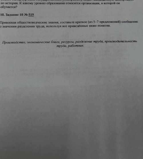 составить рассказ по обществознанию на 5-7 строк слова:производство экономические блага ресурсыразде