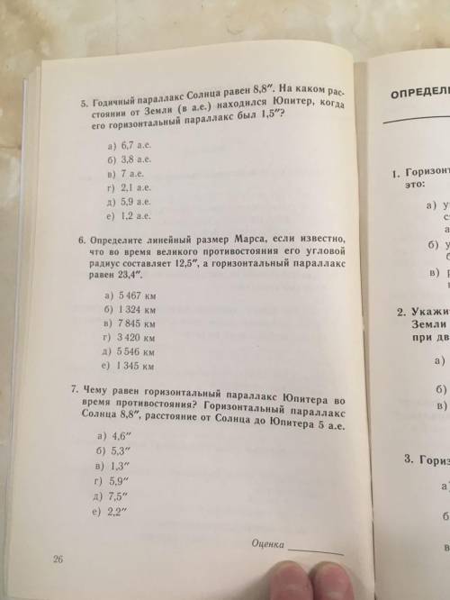 Нужно решить тест по астрономии андрей александрович иванов зоя ивановна иванова тесты по астрономии