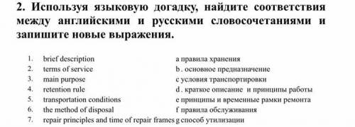 Используя языковую догадку, найдите соответствия между английскими и русскими словосочетаниями и зап