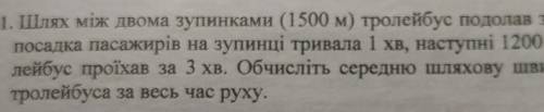 автобус проїхав 30 км зі швидкістю 60км/год , а наступні 20 км - зі швидкістю 80 км/год. Визначте се