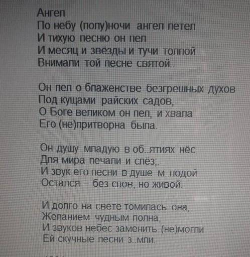 прочитай стихотворение лермонтова ангел докажите что перед вами текст чем отличается текст от предло