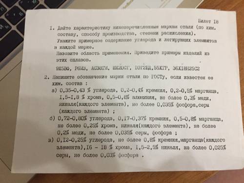 решить задачи по материаловедению Можно сначала второе задание, а потом первое