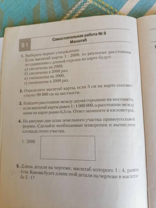 Надо решить номер 4. (Длинна 5см,ширина 2см)