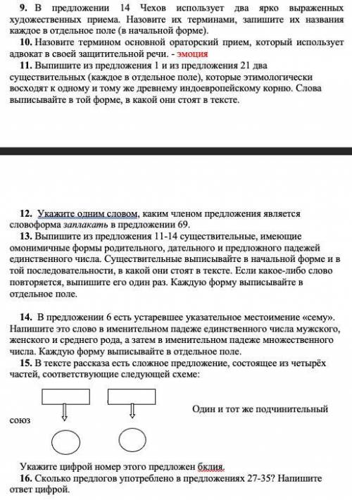 ОТВЕТИТЬ НА ВОПРОСЫ 9-16 по тексту (1) Дело происходило в N…ском окружном суде, в одну из последних