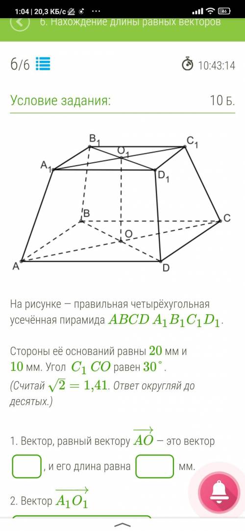 На рисунке — правильная четырёхугольная усечённая пирамида ABCDA1B1C1D1. Стороны её оснований равны