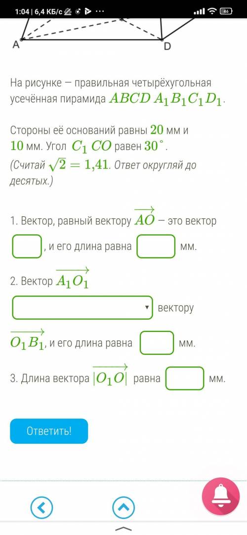 На рисунке — правильная четырёхугольная усечённая пирамида ABCDA1B1C1D1. Стороны её оснований равны