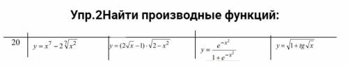 Очень нужно решить Упр.1 Исследовать функции на непрерывность: Упр.2 Найти производные функций: Упр.