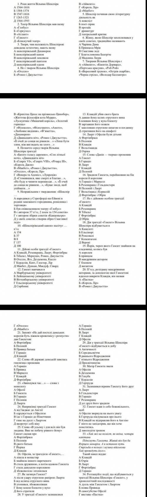 Тест по Зар.літ, очень вопросов. 35. Встановіть відповідність між висловами та персонажами, яким вон