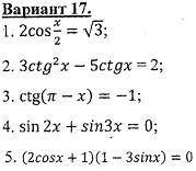 решить тригонометрические уравнения
