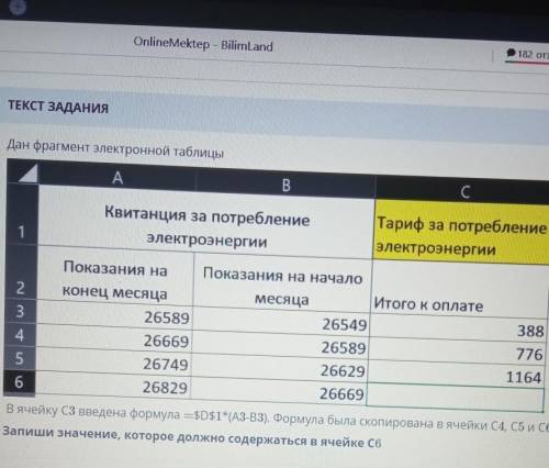 Очень нужно Вячейку с3 введена формула = $D$1*(А3-B3). Формула была скопирована в ячейки C4, C5 и C6