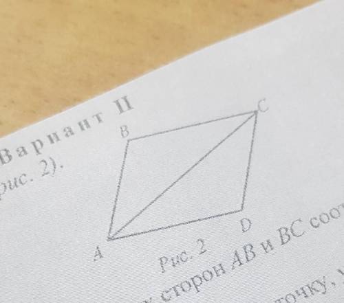 1. Дано: AB = CD, BC = AD, AC = 1 см, AD = 6 см, AB = 4 см (рис. 2). Найти: периметр AADC.расписать