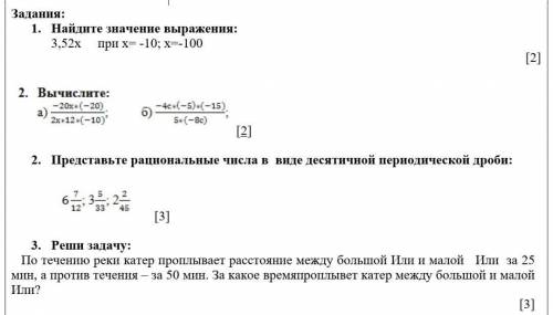 1. Найдите значение выражения: 3,52х при х= -10; х=-100​