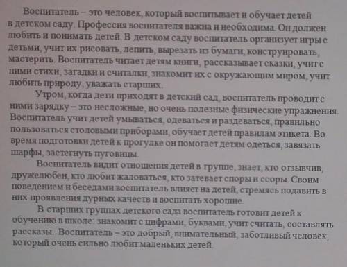 1. Прослушайте текст 2 раза, озаглавить, разделить текст на смысловые части, определить его основную