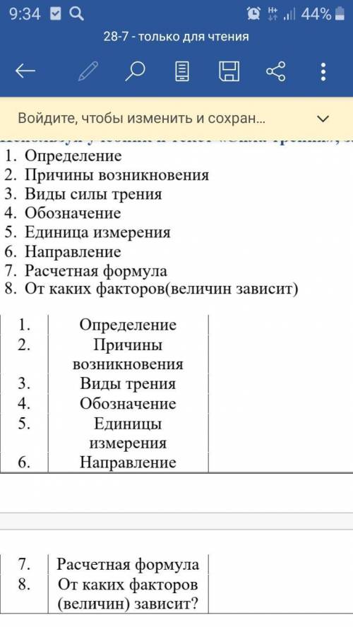 Используя учебник и текст (сила трения) заполни таблицу: