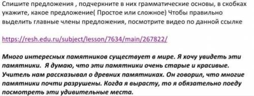 Спишите предложения , подчеркните в них грамматические основы, в скобках укажите, какое предложение(