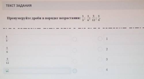 Пронумеруйте дроби в порядке возрастания:ноEНа1311ina34​