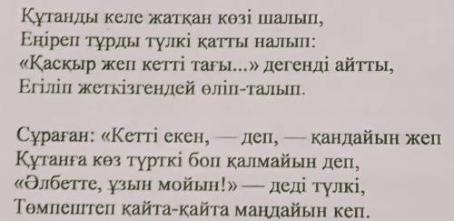 Өлеңді мәнерлеп оқып, еліктеу сөздерді табыңыз Арада азын-аулақ күн өткендеЖалықты түлкі босқа күзет