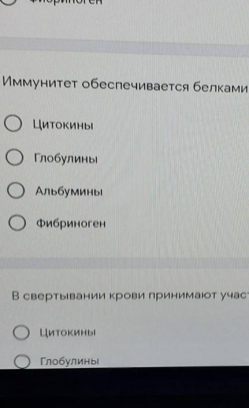 Иммунитет обеспечивается белками..​