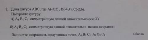 Дана фигура авс где а (-3;2) в (-4;4) с (-2;6)