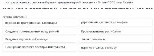 Выберите 3 верных ответа