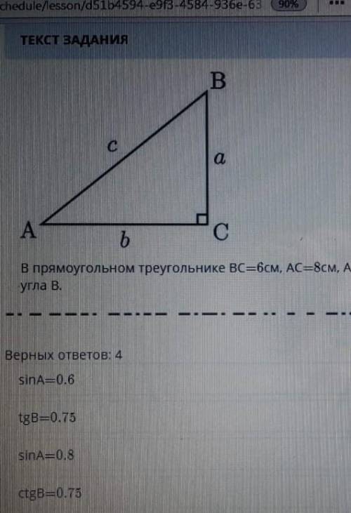 Геометрия Сор АВ=10смНайти sina и cosa A тангенс и котангенс В​