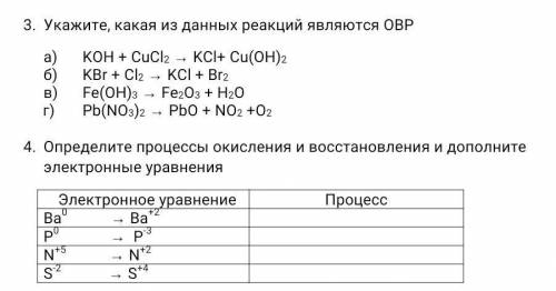 правильный ответ помечу как лучший3.Укажите, какая из данных реакций являются ОВР4а) KOH + CuCl2 → K