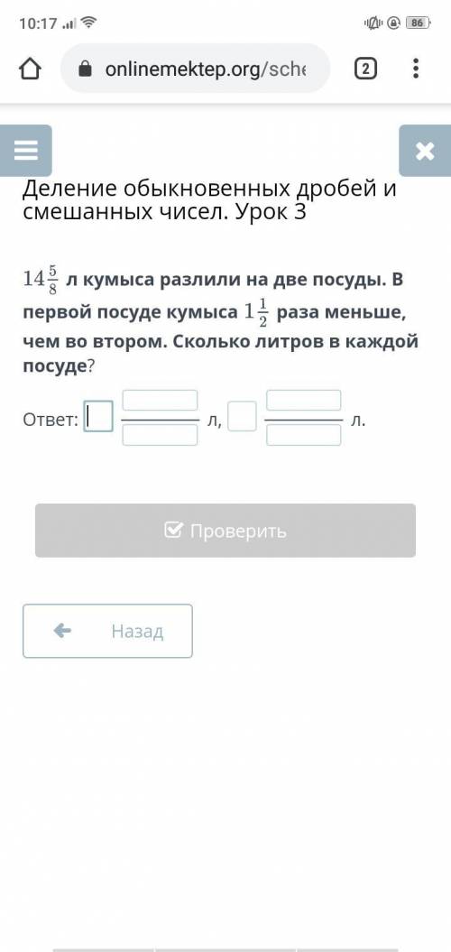 л кумыса разлили на две посуды. В первой посуде кумыса 1 1/2 раза меньше, чем во втором. Сколько лит