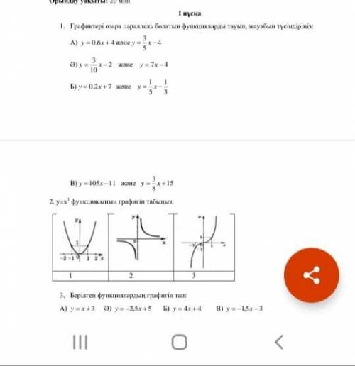 Упражнения 1 и 2 . 1) Найдите функции, графики которых параллельны между собой и объясните ответ . (