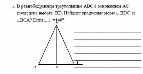 равнобедренном треугольнике АВС с основанием АС проведена высота ВD. Найдите градусные меры ∟ BDC и